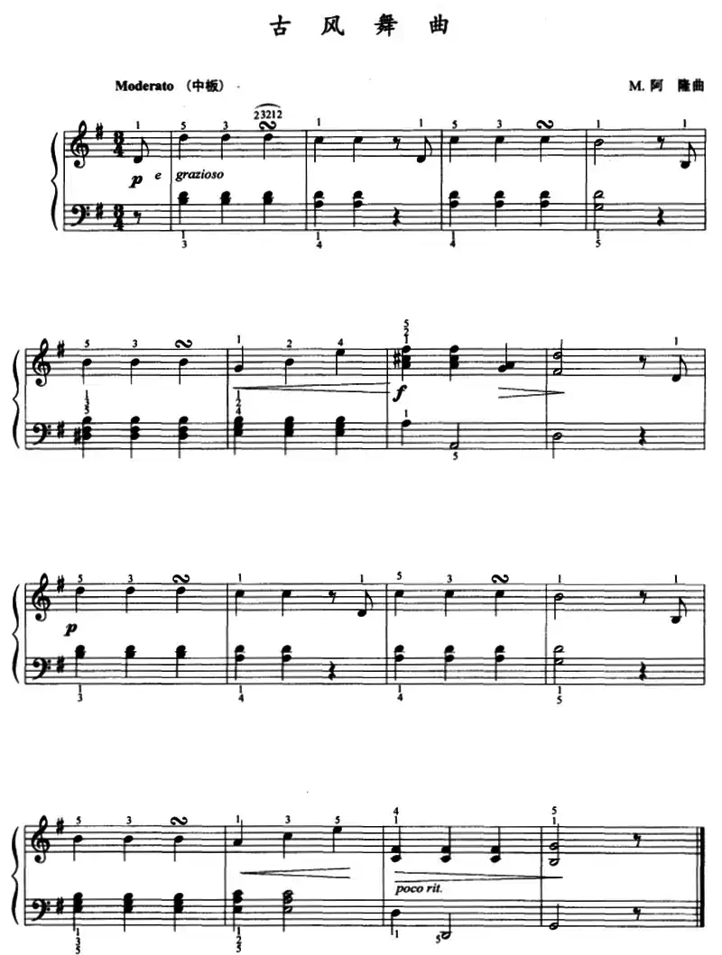 古风舞曲