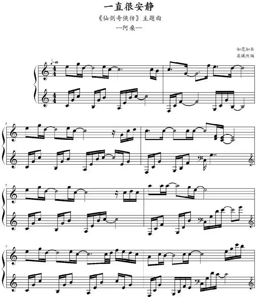 一直很安静(《仙剑奇侠传》主题曲、吴曦改编版)