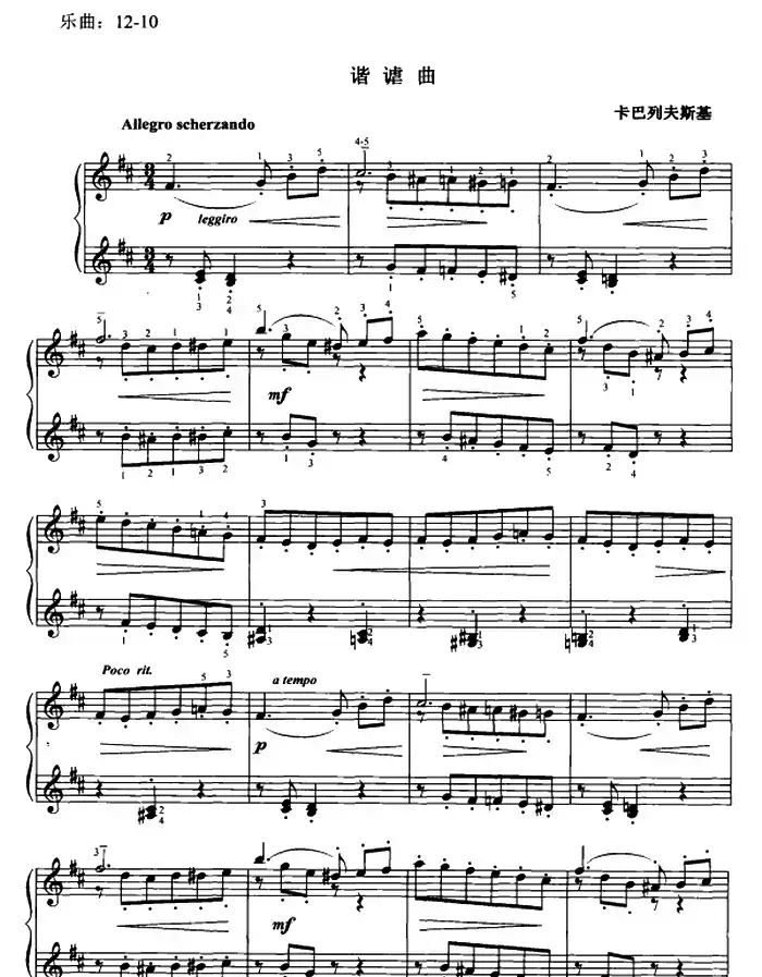 谐谑曲（卡巴列夫斯基作曲版）