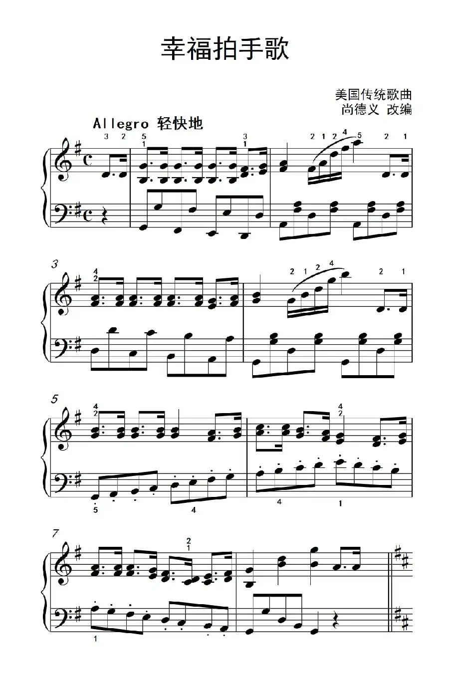 幸福拍手歌（《弹吧音教》制谱）