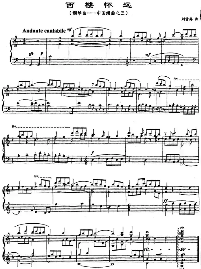 西楼怀远(钢琴曲中国组曲之三)