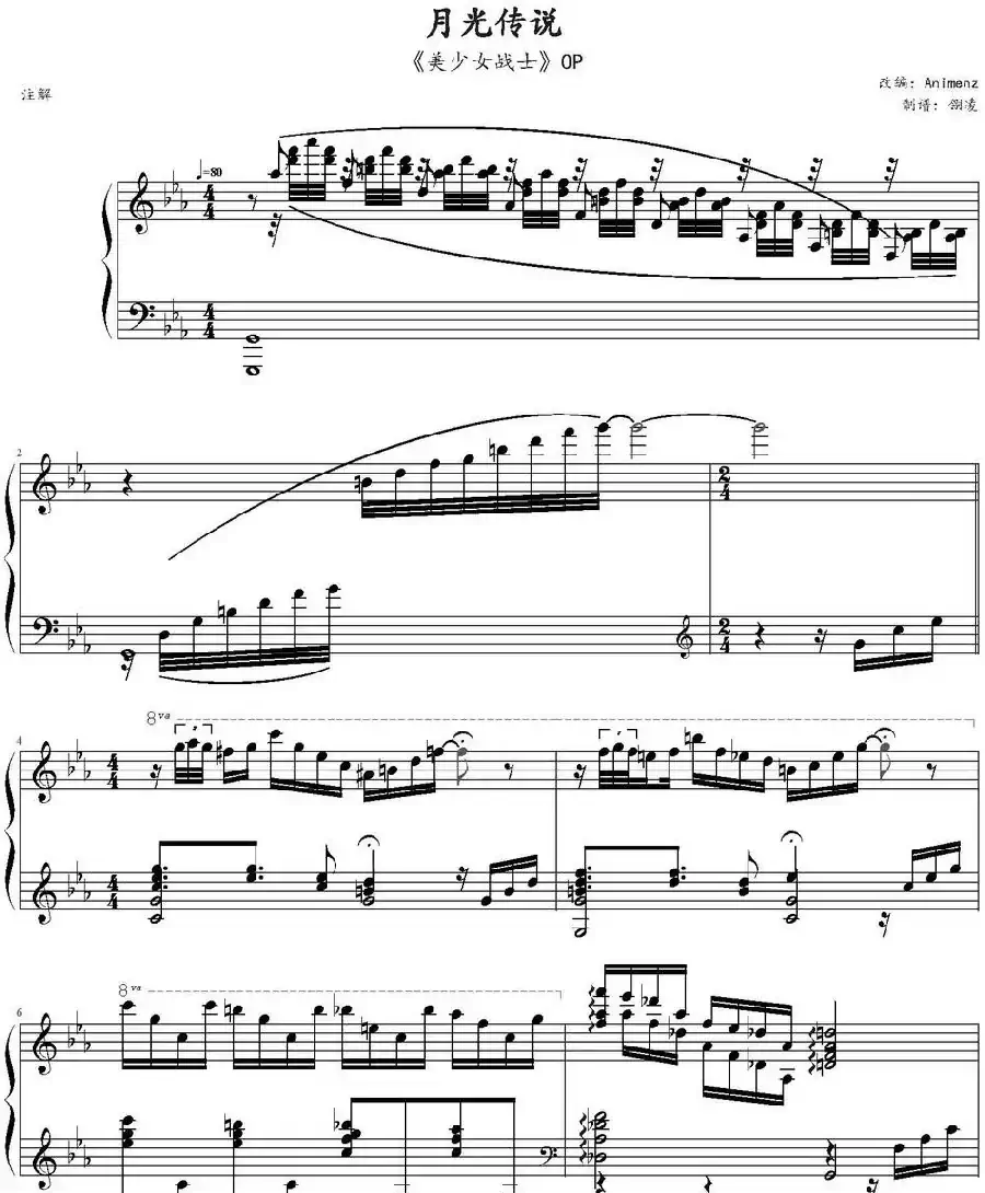 月光传说（《美少女战士》OP、Anmienzzz改编版）