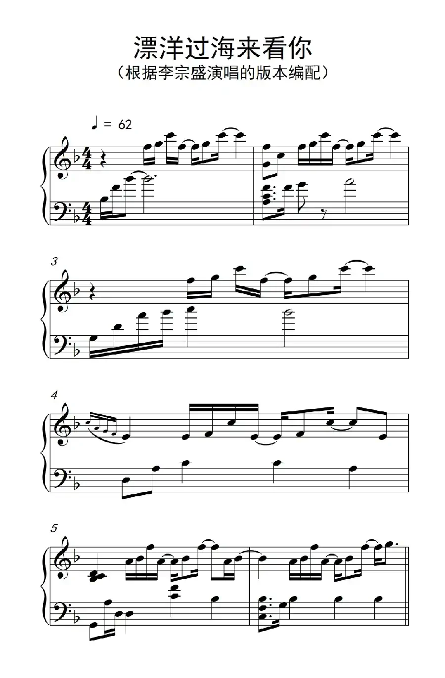 漂洋过海来看你