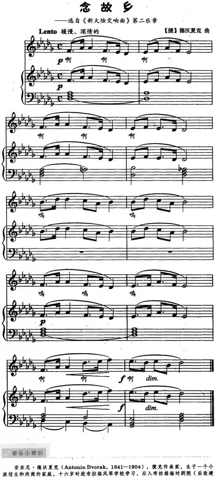 念故乡（选自《新大陆交响曲》第二乐章）（儿歌弹唱）