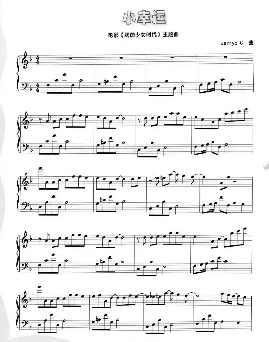 小幸运（电影《我的少女时代》主题曲）