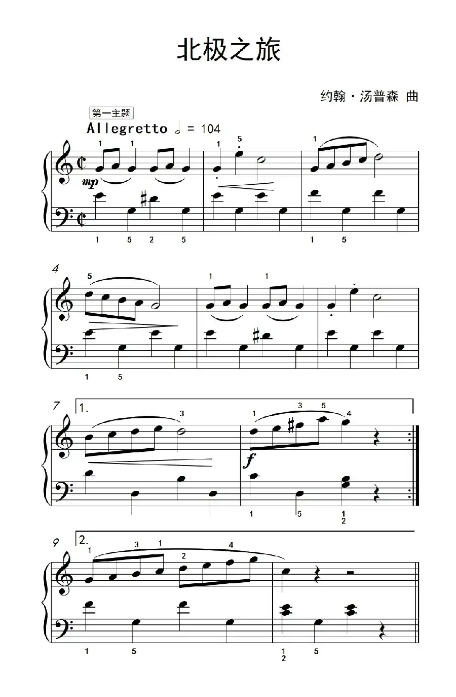 北极之旅(约翰·汤普森 成人钢琴教程 第三册)