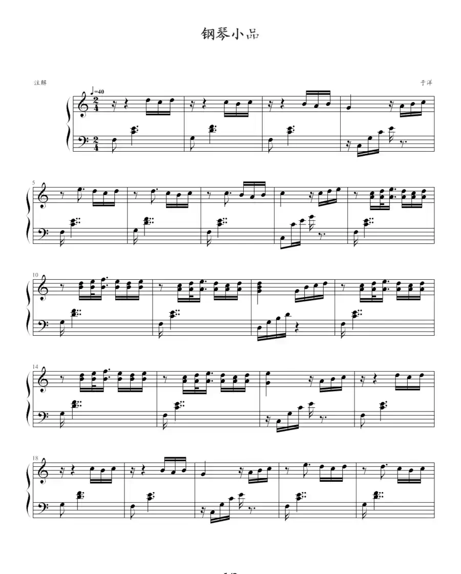 钢琴小品（于洋作曲版）