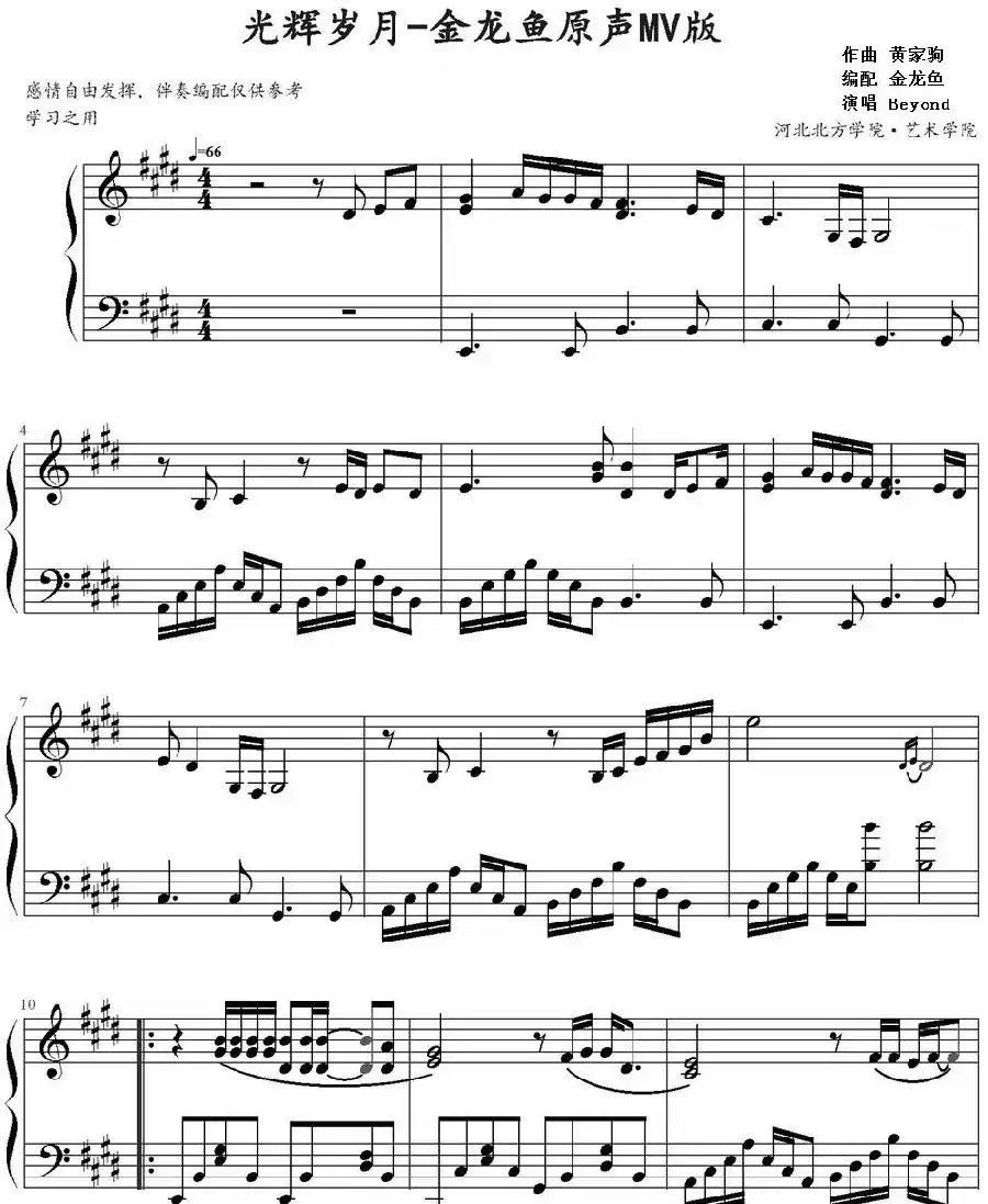 光辉岁月(金龙鱼编配版)