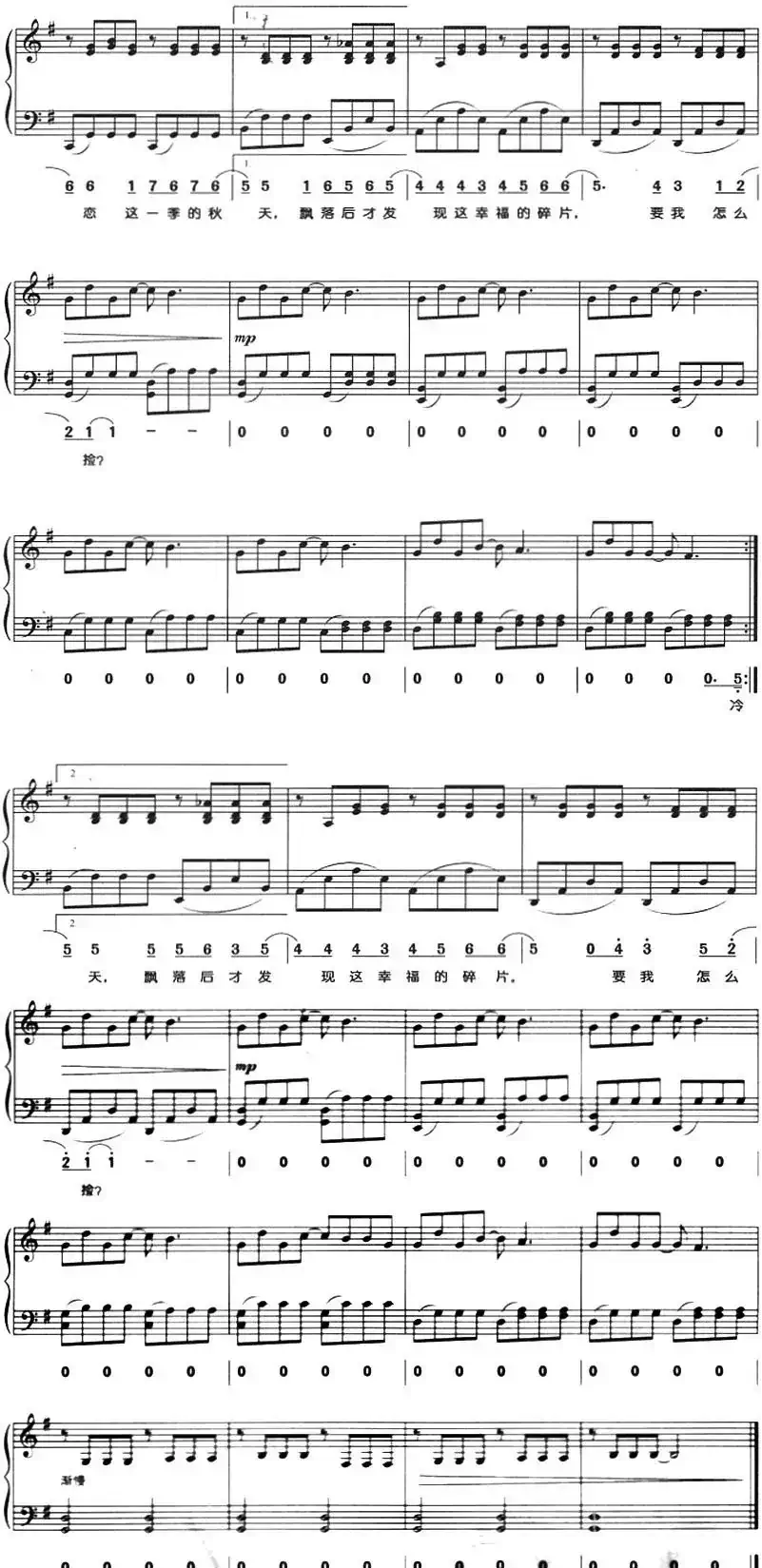 不能说的秘密（钢琴弹唱）