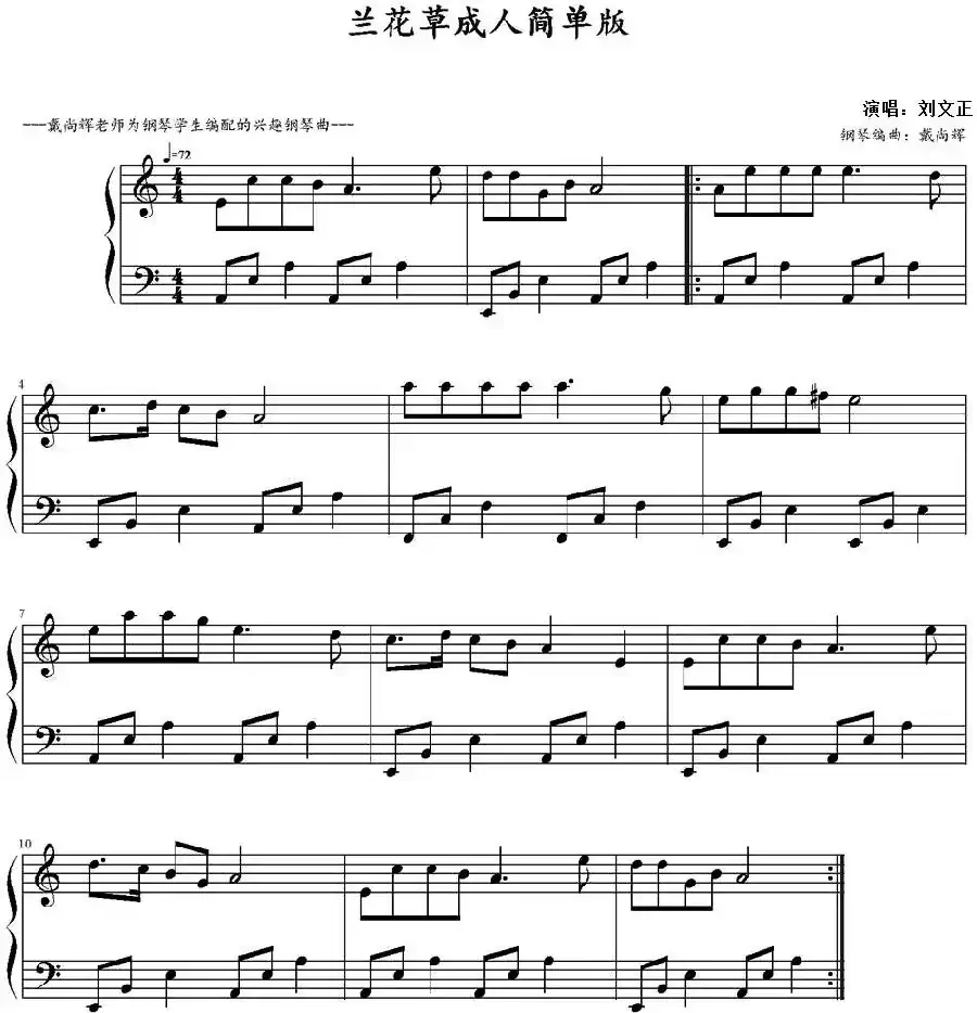 兰花草（戴尚辉编曲版）