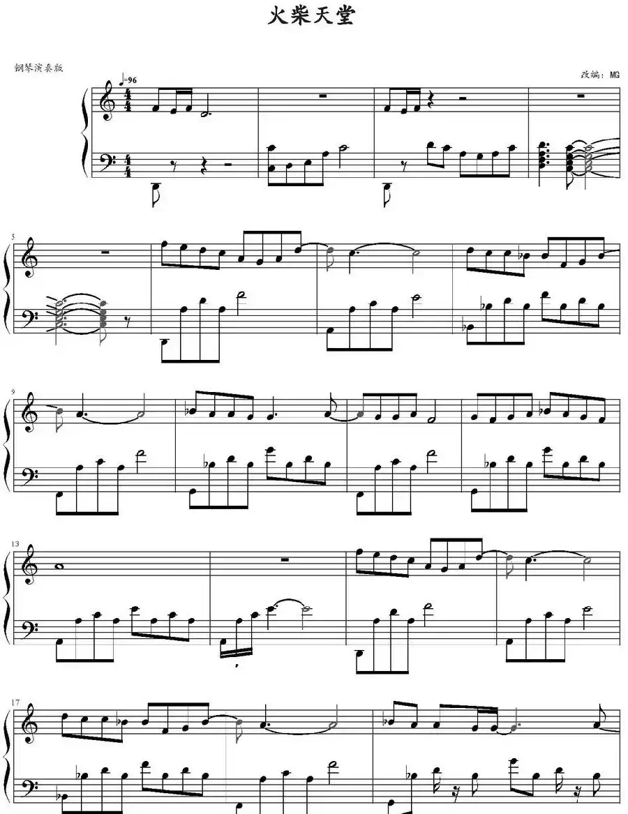 火柴天堂（MG改编版）