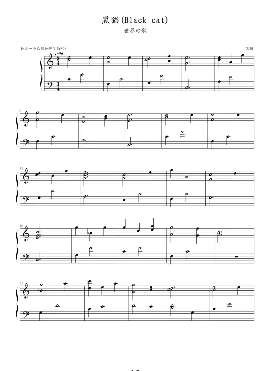 世界の歌（《黑猫》插曲）