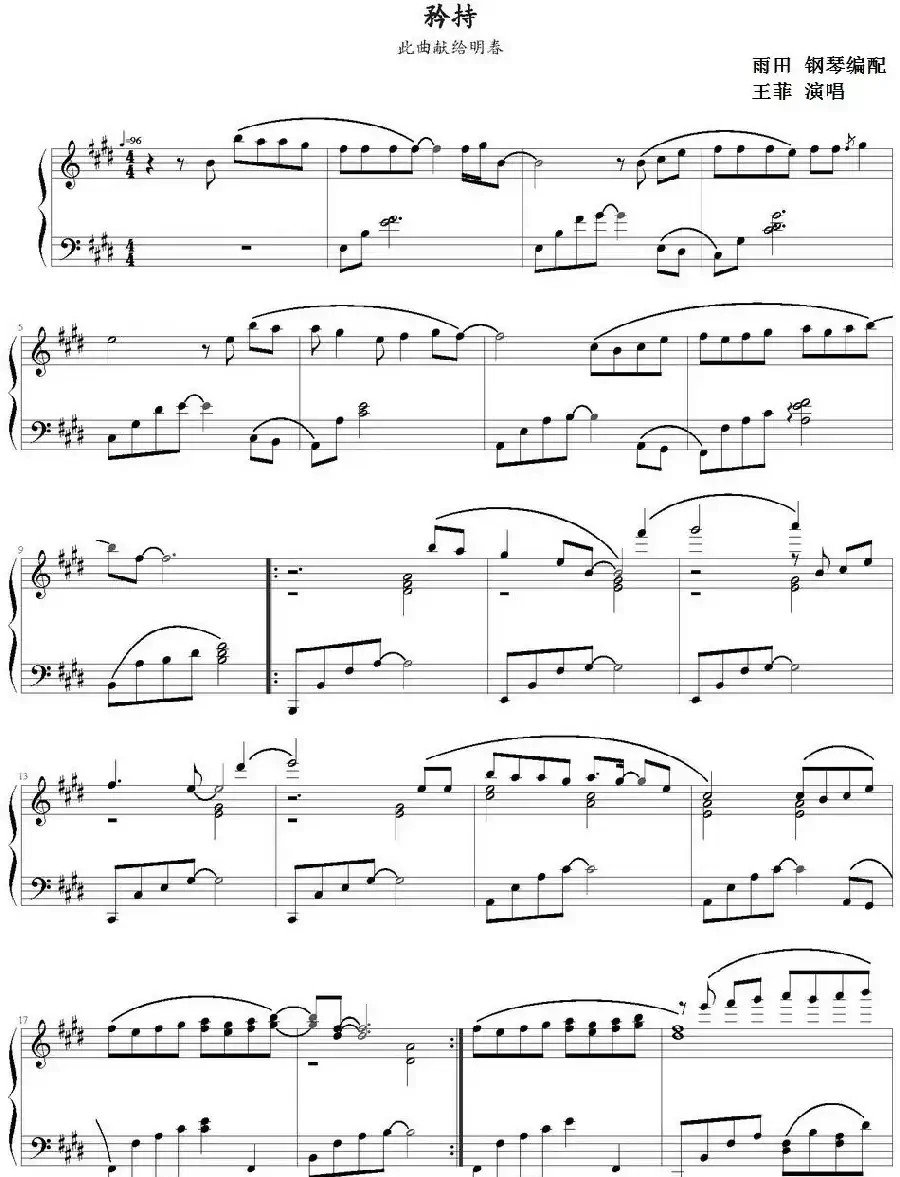 矜持(雨田钢琴编配版)