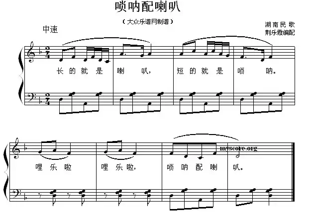 唢呐配喇叭 (儿童歌曲弹唱谱)
