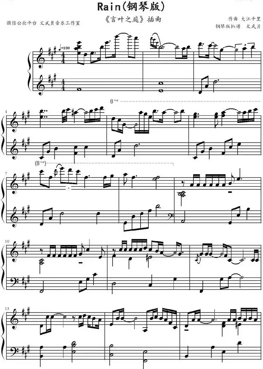 Rain(《言叶之庭》插曲)