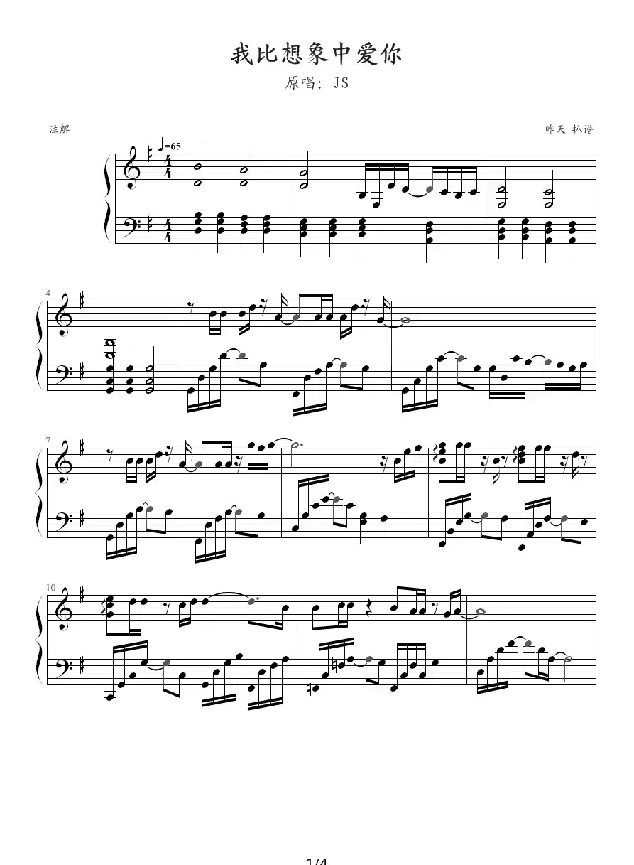 我比想象中爱你