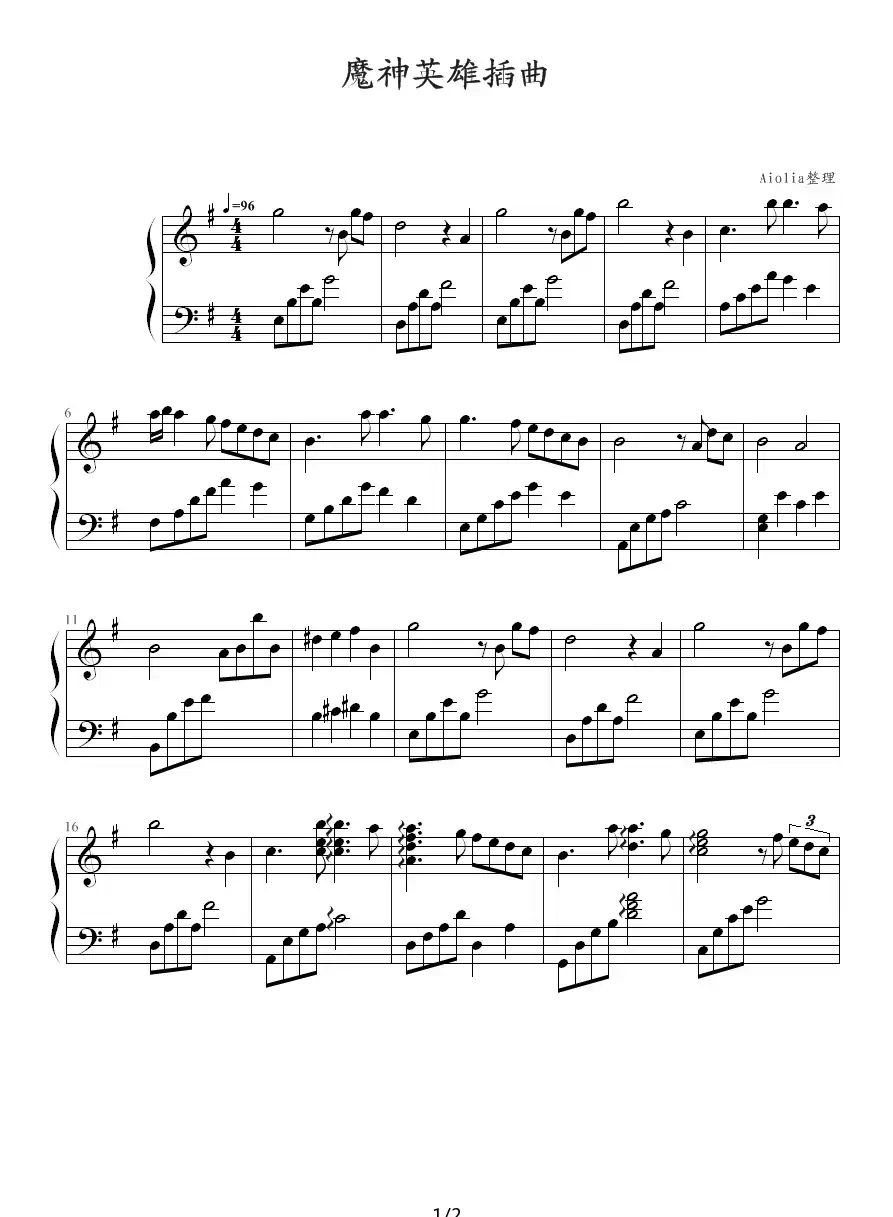 《魔神英雄》插曲