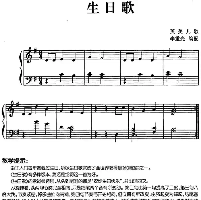 儿歌编配的趣味钢琴曲：生日歌