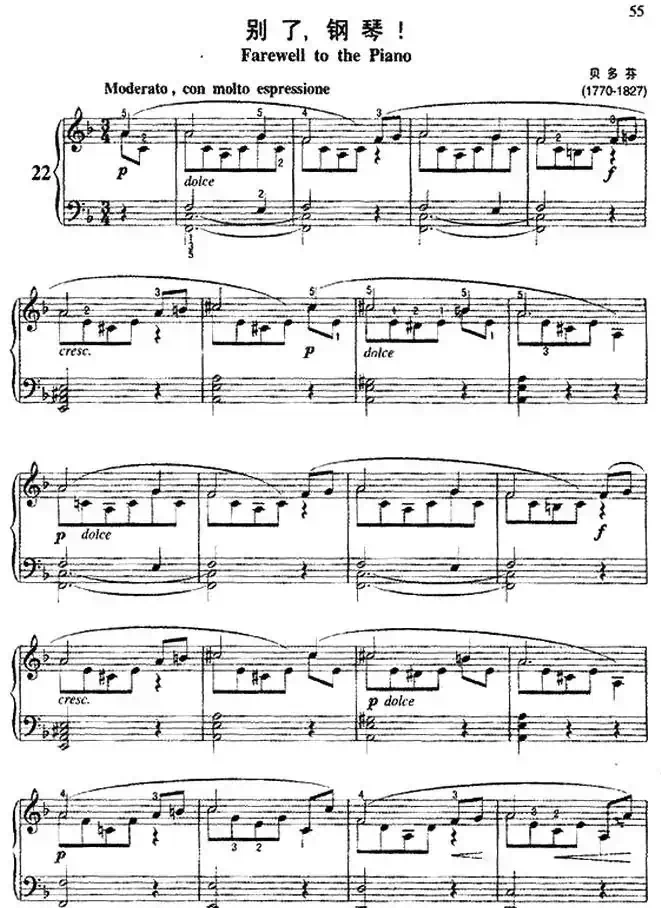 别了，钢琴