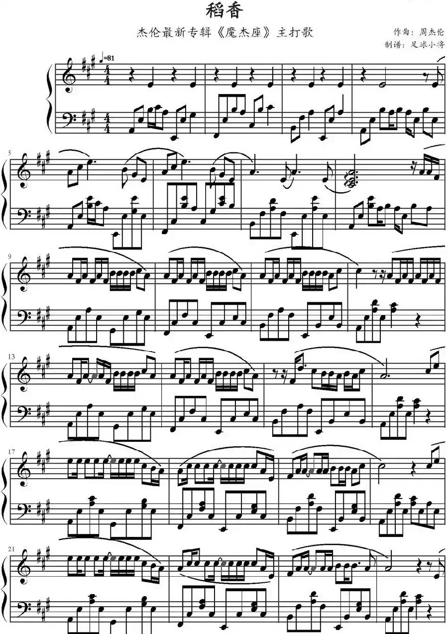 稻香(足球小将制谱版)