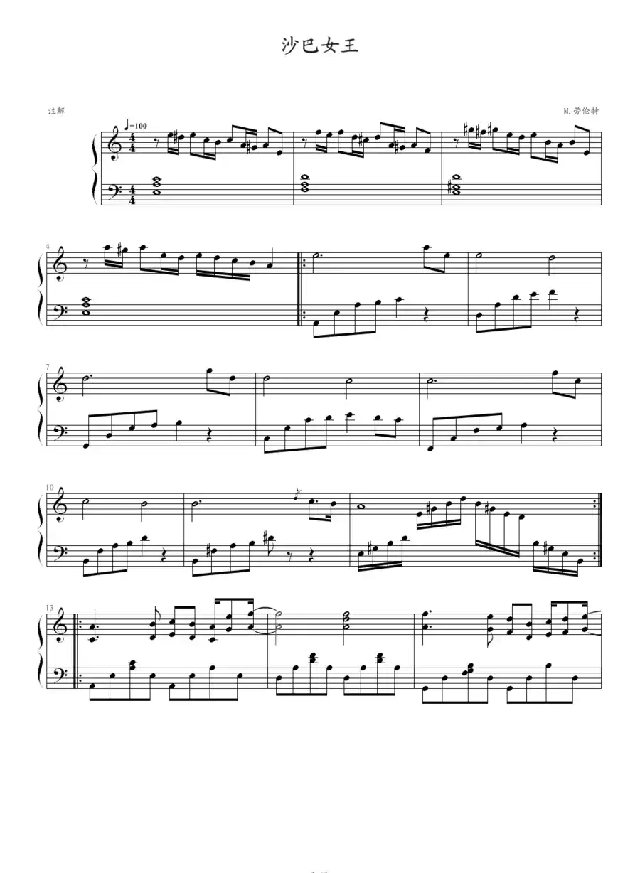 沙巴女王(清代皇帝制谱版)