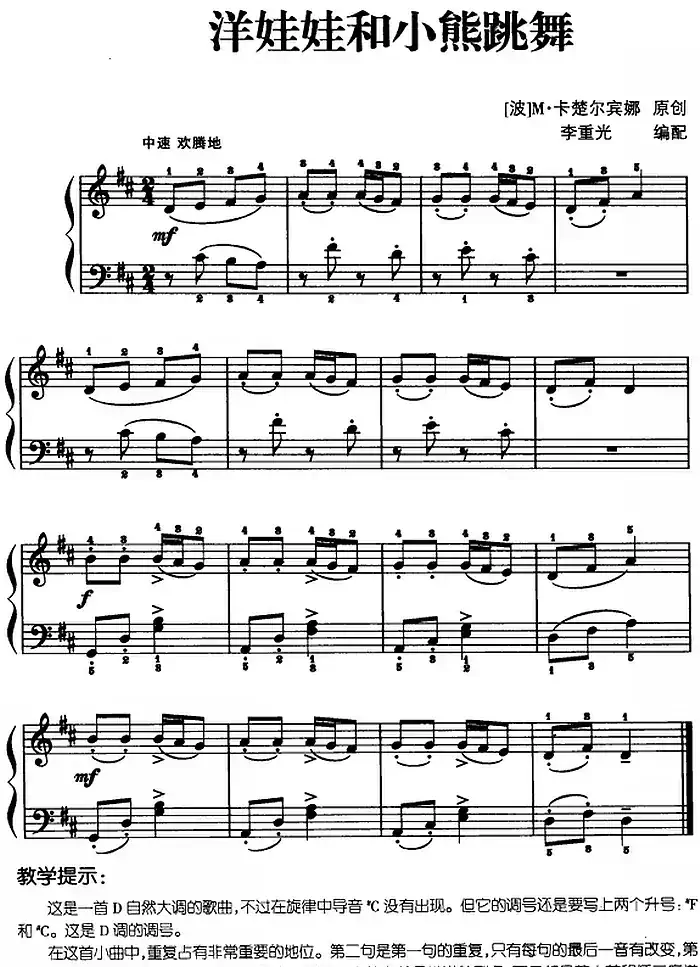 儿歌编配的趣味钢琴曲：洋娃娃和小熊跳舞