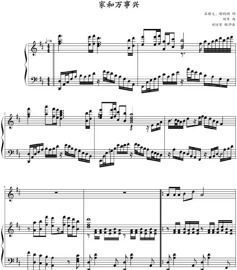 家和万事兴 （钢琴伴奏谱）