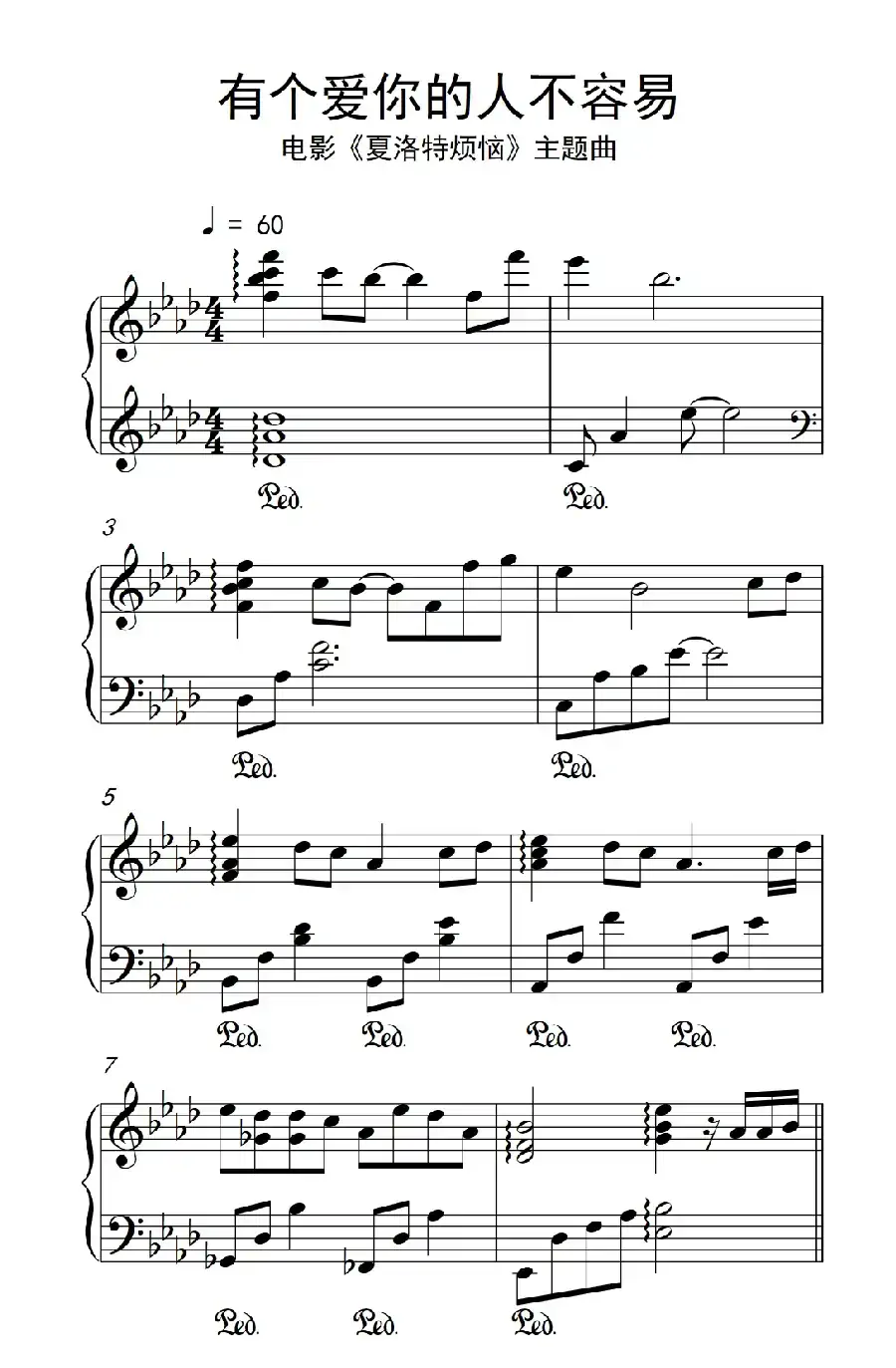 有个爱你的人不容易(《弹吧音教》制谱版)