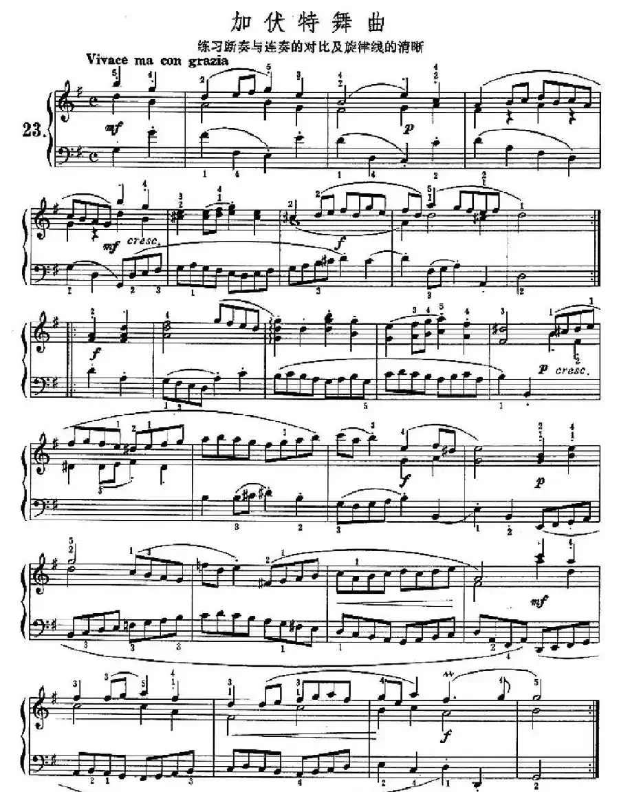 加伏特舞曲（练习断奏与连奏的对比及旋律线的清晰）