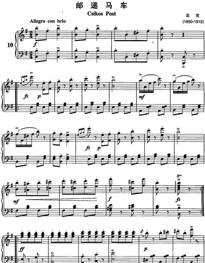 不可不弹的世界钢琴名曲：递马车