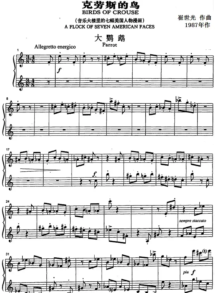 克劳斯的鸟（大鹦鹉）