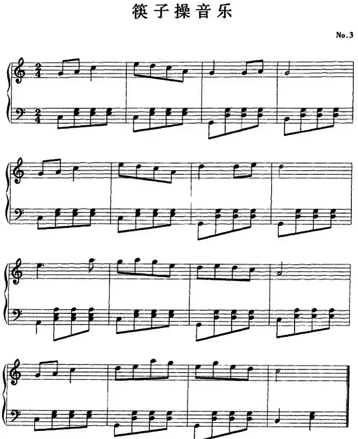 钢琴小品：筷子操音乐