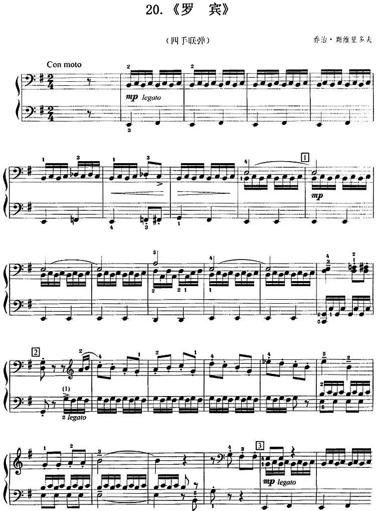 罗宾(四手联弹)