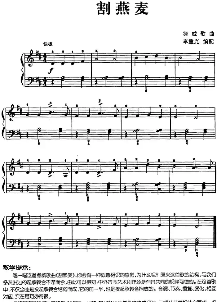 儿歌编配的趣味钢琴曲：割燕麦