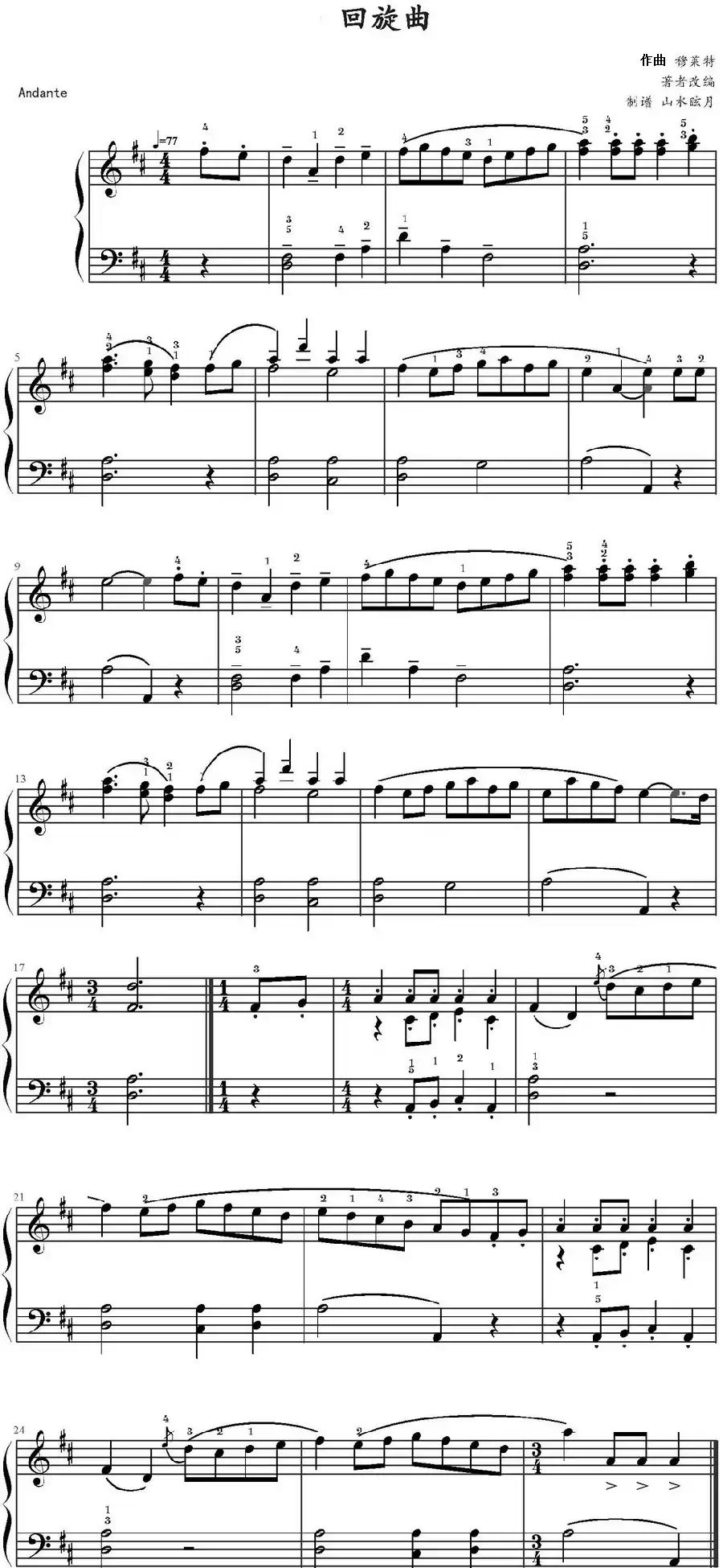 回旋曲(穆莱特作曲版)