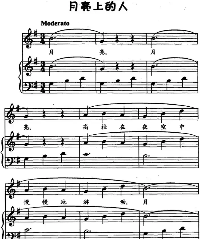 月亮上的人（儿歌弹唱）