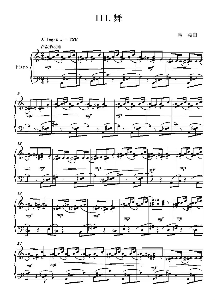 第4钢琴奏鸣曲Piano Sonata N0.4（第3乐章）