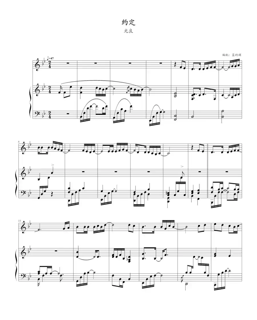 约定（钢琴伴奏谱）
