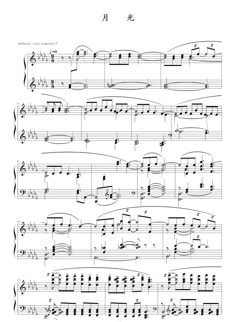 月光（德彪西作曲版）