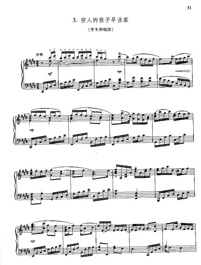 穷人的孩子早当家(钢琴组曲《红灯记》三)