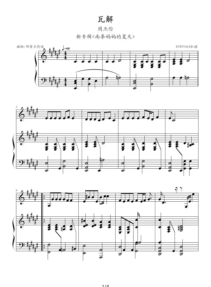 瓦解(钢琴伴奏谱)