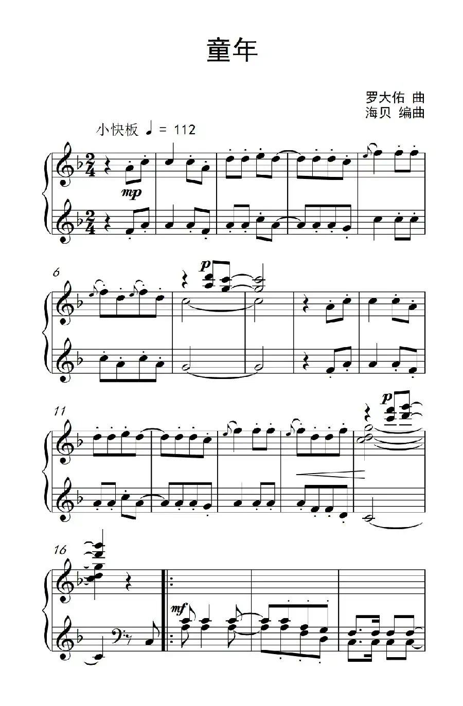 童年（约翰·汤普森 成人钢琴教程 第二册）