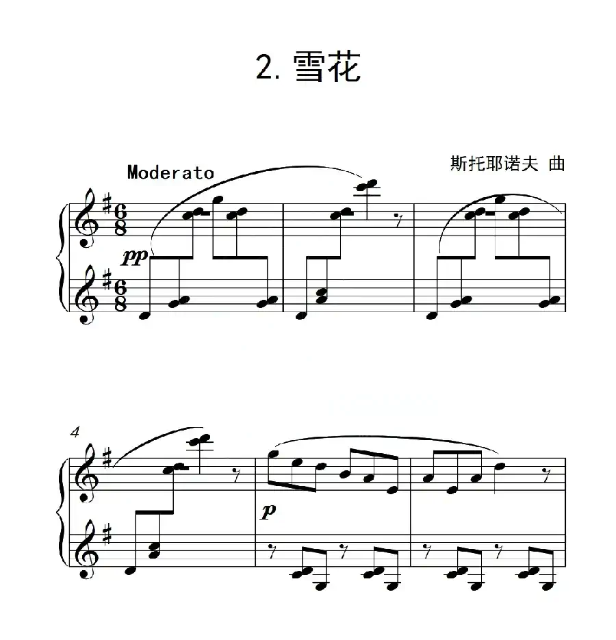 第四级 雪花（中国音乐学院钢琴考级作品1~6级）