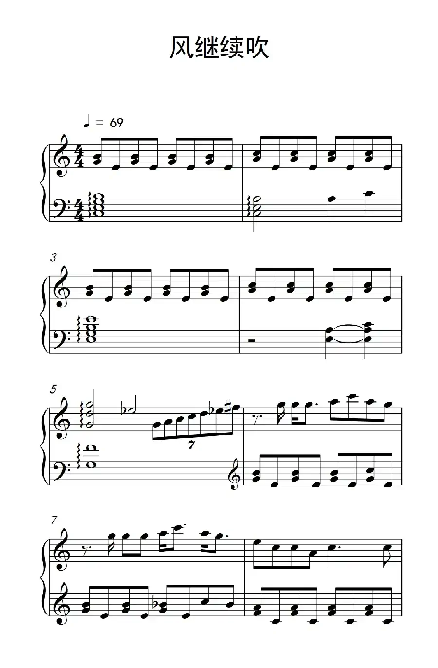 风继续吹