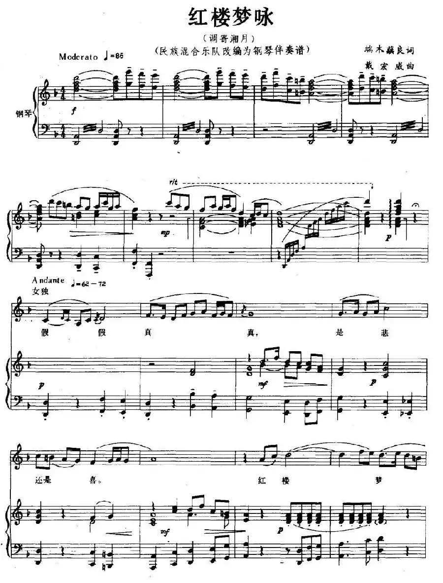 红楼梦咏（钢琴伴奏谱）