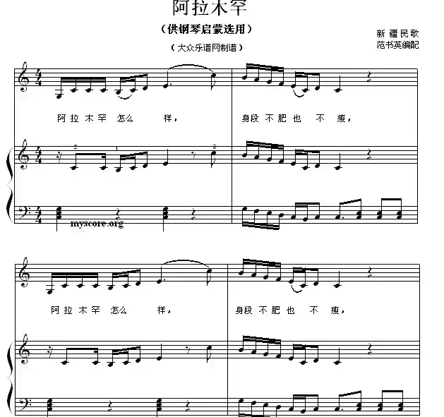 阿拉木罕（钢琴启蒙小曲·87）