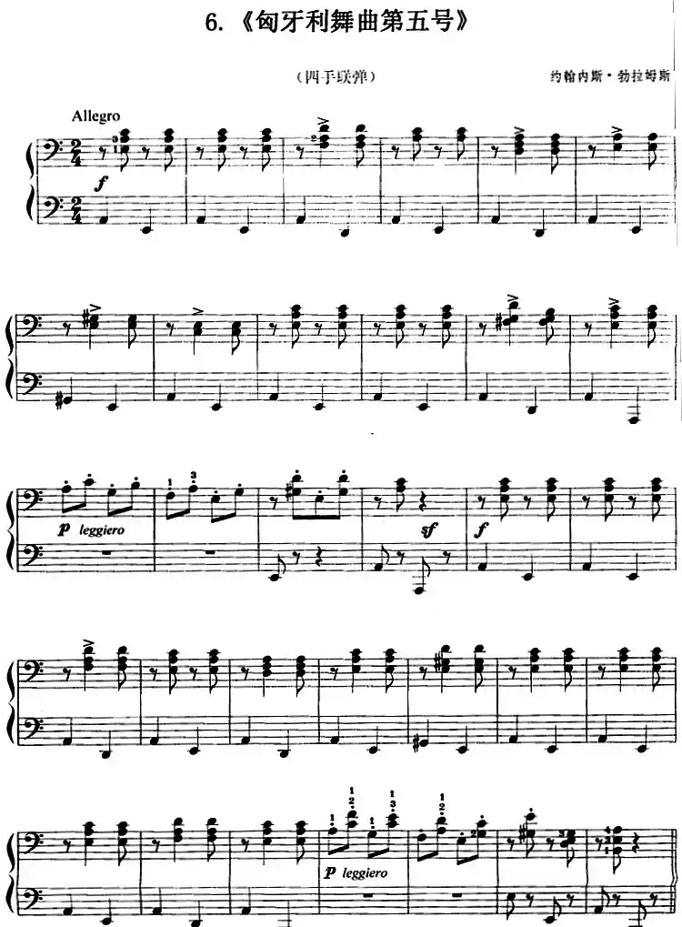 匈牙利舞曲第五号(四手联弹)