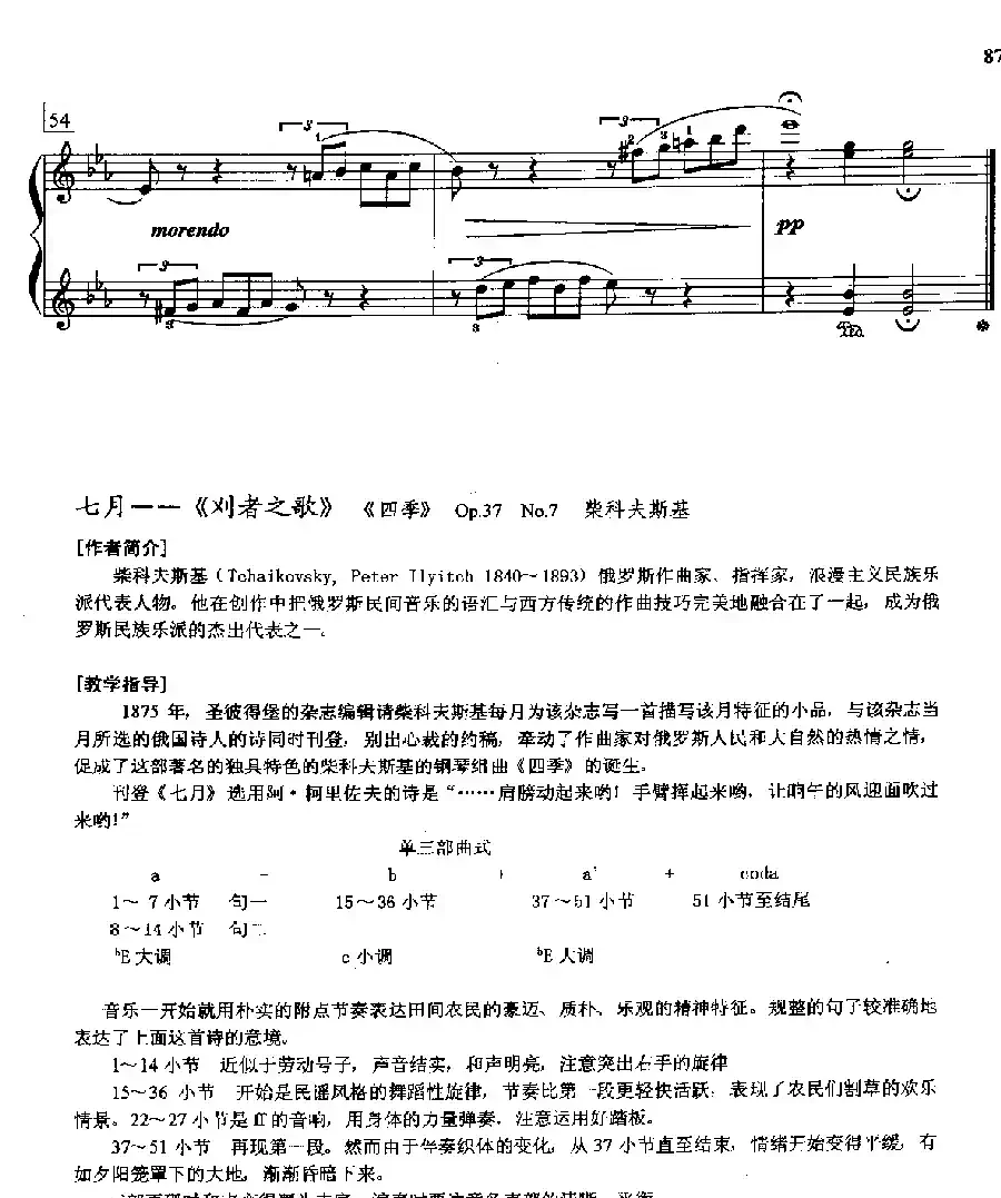 七月——刈者之歌