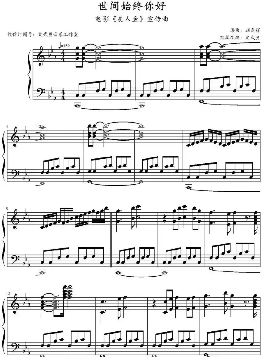 世间始终你好（电影《美人鱼》宣传曲）