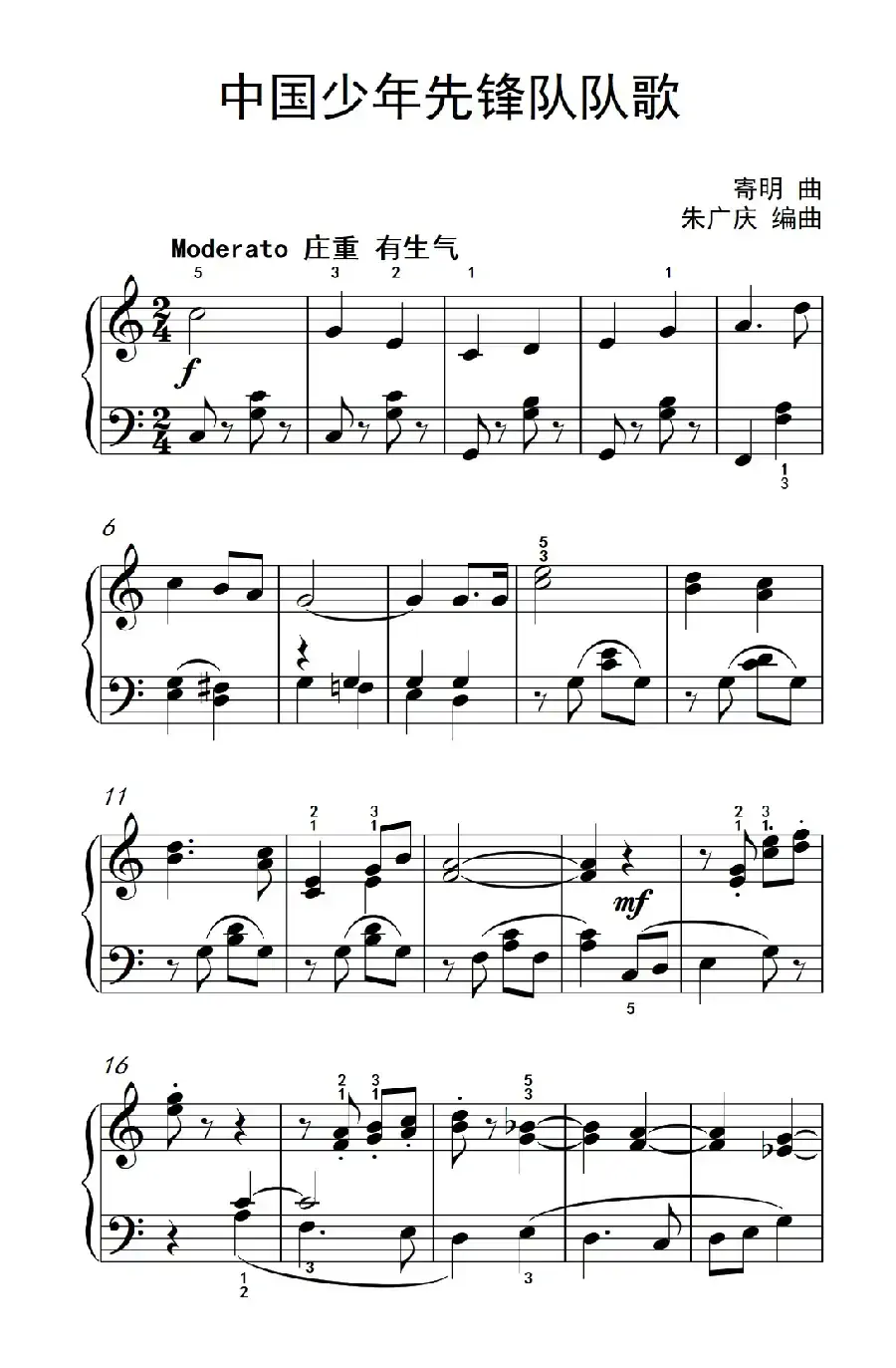 中国少年先锋队队歌